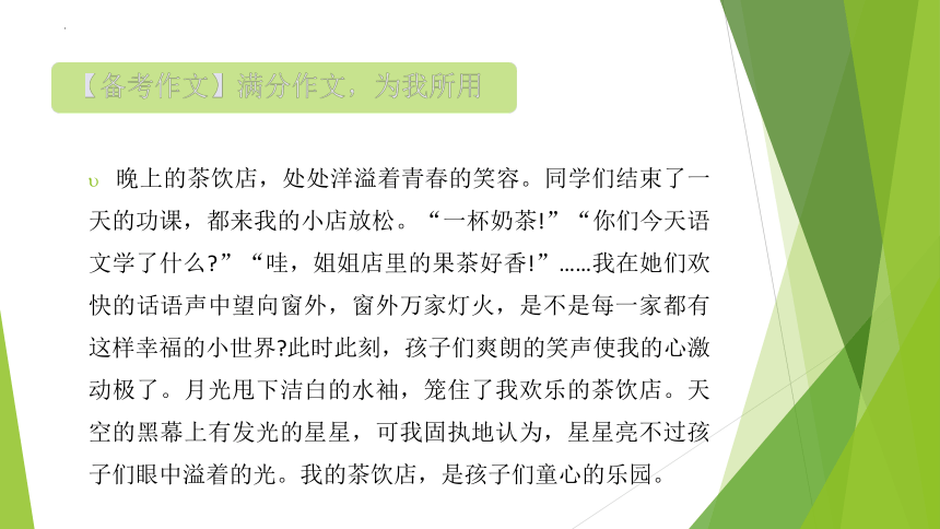 2023年中考语文主题作文指导--主题8【命题作文】追求梦想  放飞想象（课件）(共35张PPT)