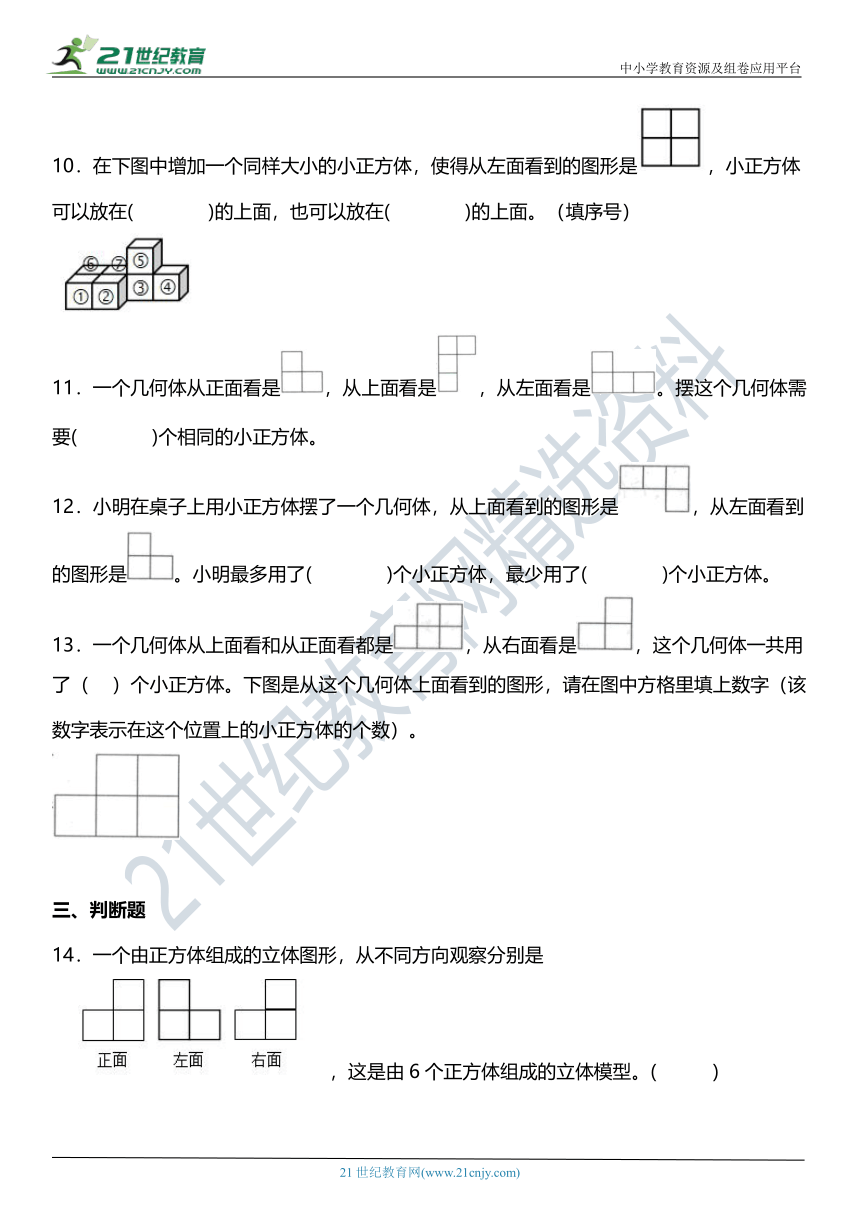 人教版 五年级下册数学1.2《摆出从三个方向看到的形状的几何体》同步练习（含答案）