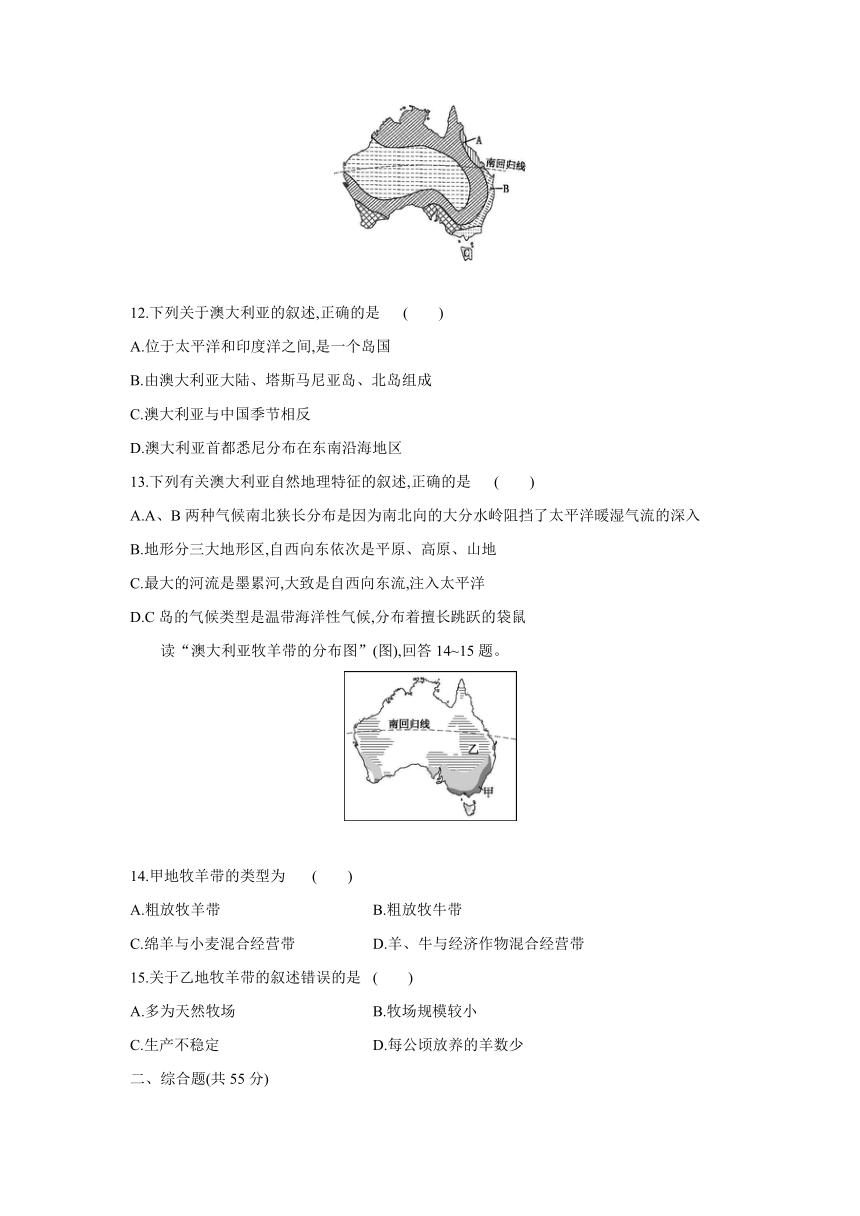 人教版地理七年级下册同步练习  第八章　东半球其他的地区和国家  自我综合评价 （Word版附部分解析）