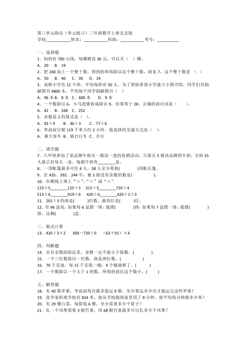 第三单元除法（单元练习）三年级数学上册北京版（含答案）1