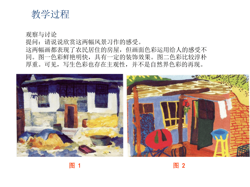 五年级下册美术课件-课外拓展：33.风景临摹 全国通用(共15张PPT)