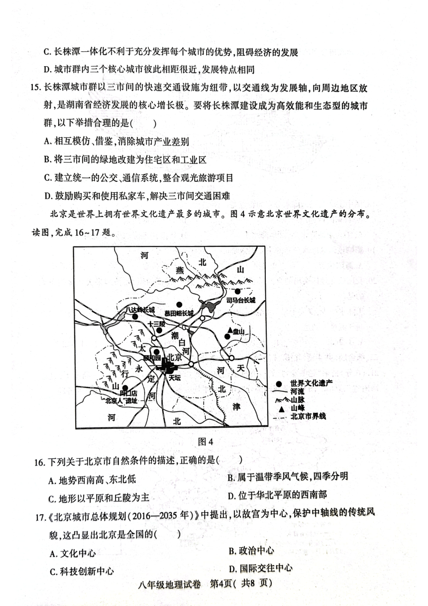 河南省信阳市固始县2023-2024学年八年级下学期期中地理试题（PDF、无答案）