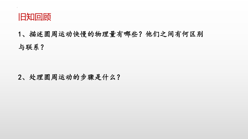 6.4生活中的圆周运动（第二课时） 课件-2022-2023学年高一下学期物理人教版（2019）必修第二册(共18张PPT)