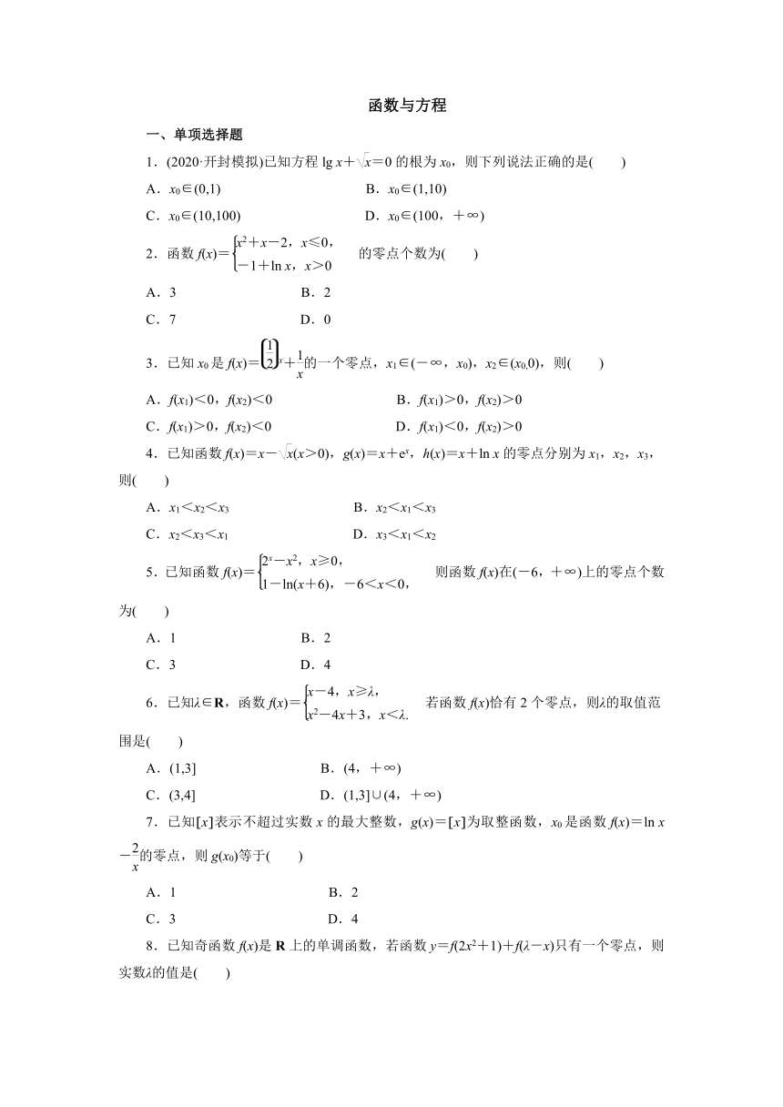人教B版（2019）数学必修第二册期中复习：函数与方程达标训练（含答案）
