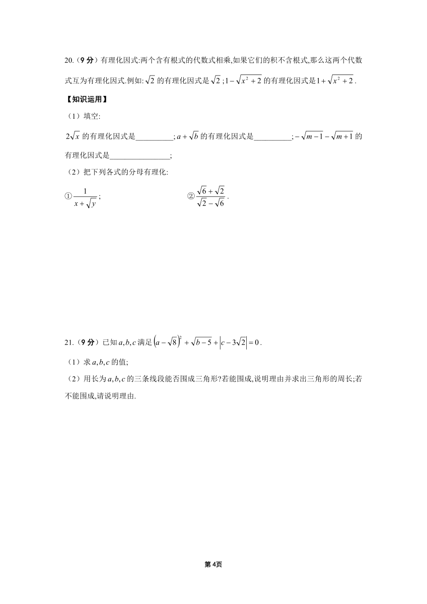 华东师大版数学 九年级上册  第21章  二次根式单元测试试卷（Word版 含答案）