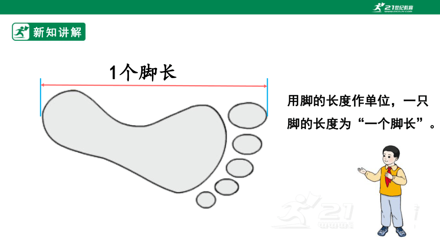 【2022秋新教材】人教版二上 1  长度单位第1课时  认识厘米 课件