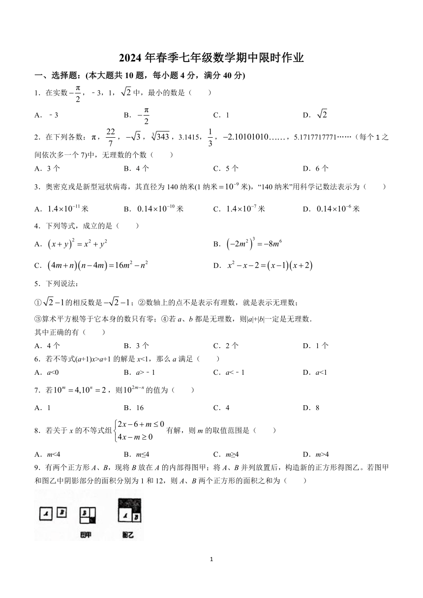 安徽省安庆市潜山市第三中学2023-2024学年七年级下学期期中数学试题(无答案)