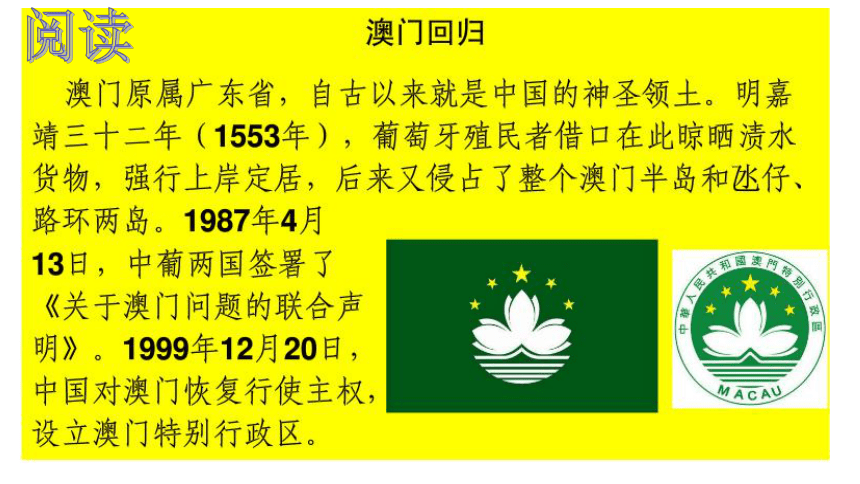 湘教版地理八年级下册第七章第二节澳门特别行政区的旅游文化特色 课件（共24张PPT）