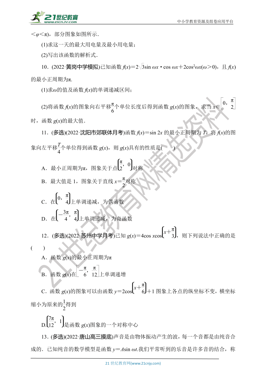 【数学总复习-对点练习】RJA 第四章  第5讲　函数y＝Asin(ωx＋φ)的图象及应用