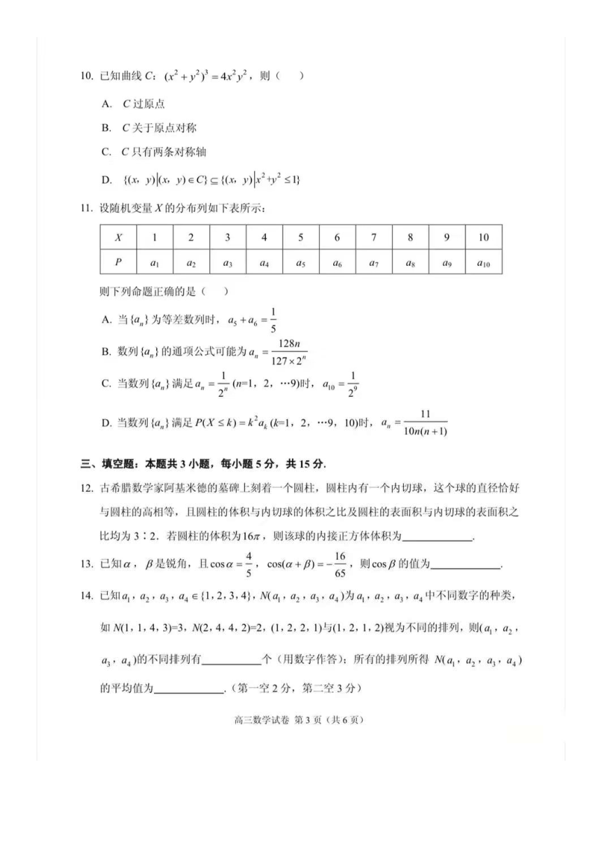 辽宁省锦州市2024年普通高中高三质量检测-数学（图片版，含答案）