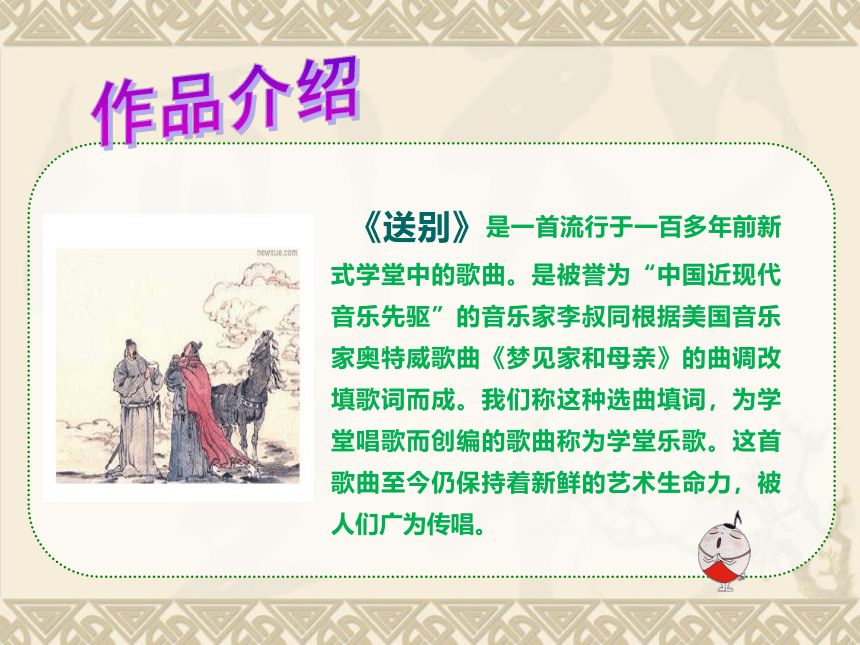 苏少版四年级上册音乐  7.2中华人民共和国国歌 红星歌 送别 课件(共13张PPT)