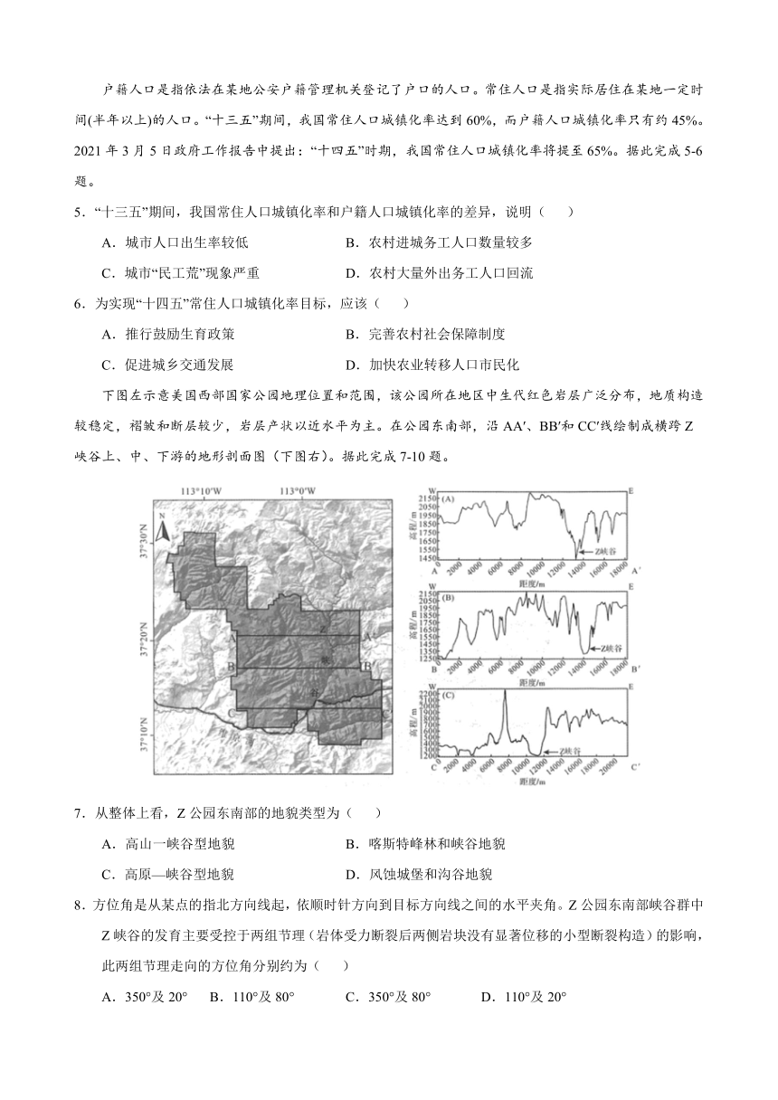 2021届高三下学期5月湖北省高考地理冲刺模拟卷（一） Word版含答案