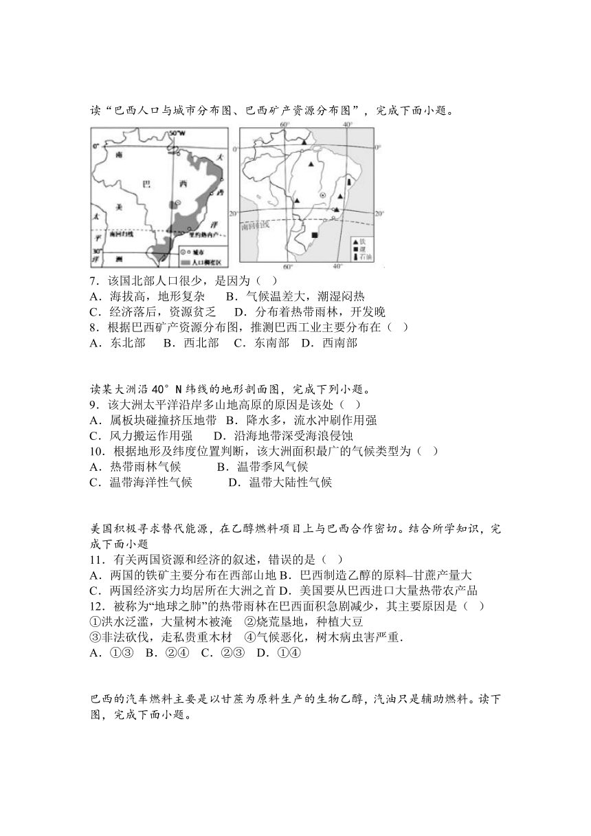 初中地理人教版七年级下册《西半球的国家》期末复习（含解析）