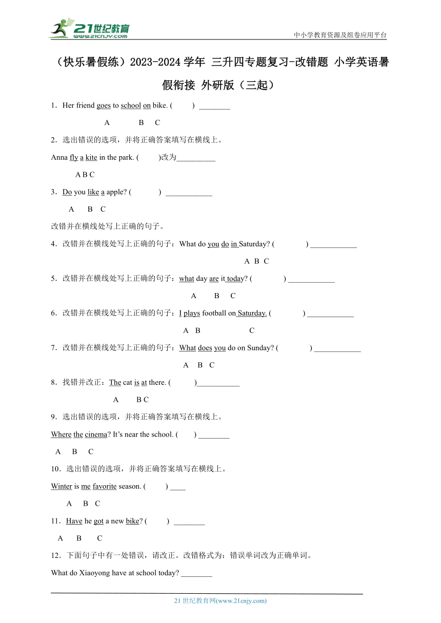 （快乐暑假练）2023-2024学年 外研版（三起） 三升四专题复习-改错题 小学英语暑假衔接 （含答案）