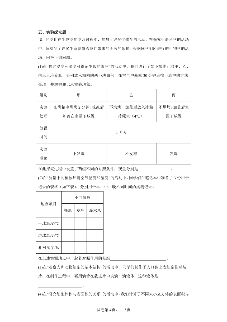 第4单元第8章 人的生殖与发育 同步训练 （含解析）苏教版七年级下册生物