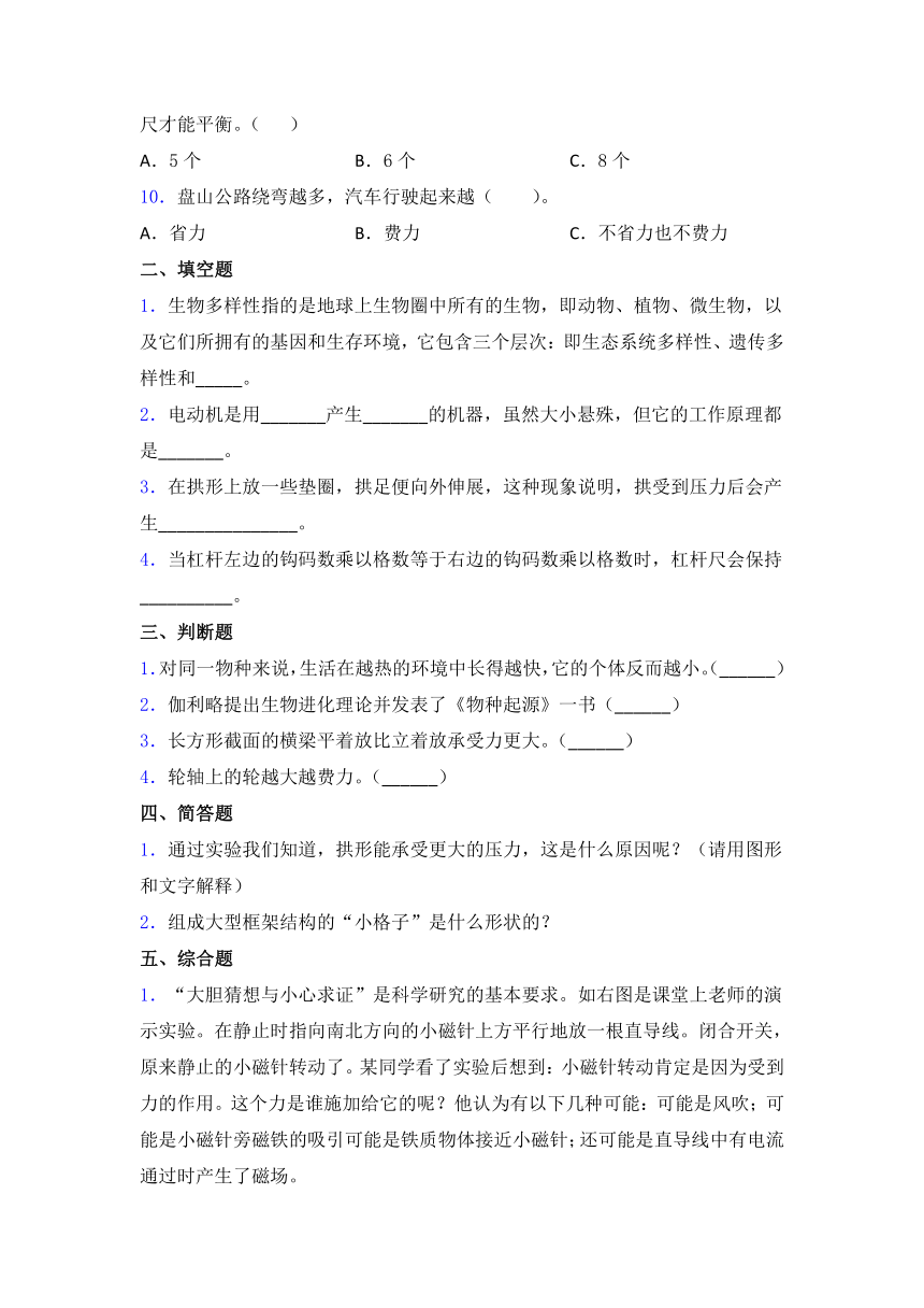 2021-2022学年教科版 （2001）科学六年级上册期末综合复习试题（含答案）