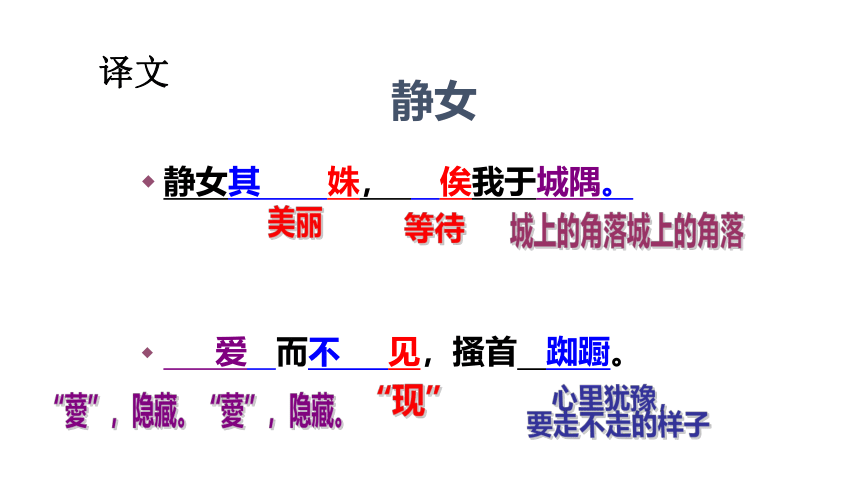 2021-2022学年统编版高中语文必修上册古诗词诵读《静女》课件（42张PPT）