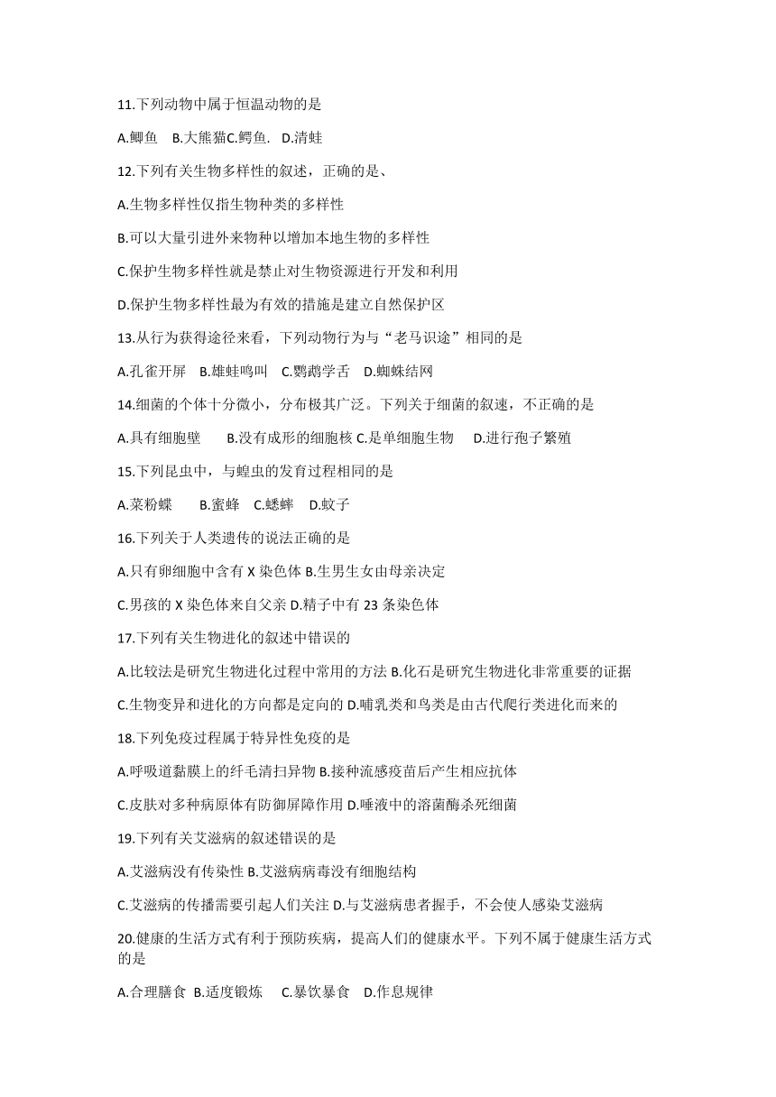 甘肃省陇南市礼县2023-2024学年九年级质量监测生物试卷（word版 含答案）