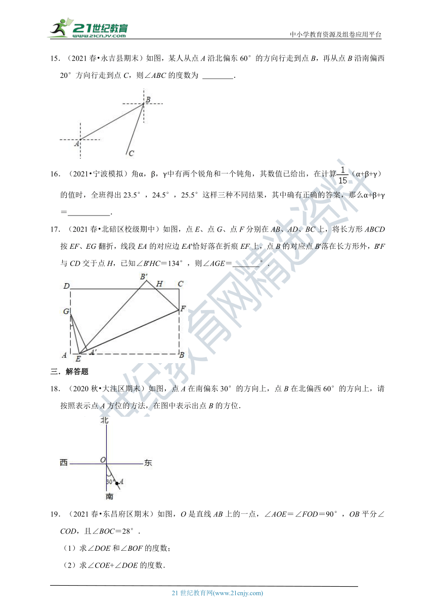 2021-2022学年人教版七年级上 4.3 角同步练习（含解析）