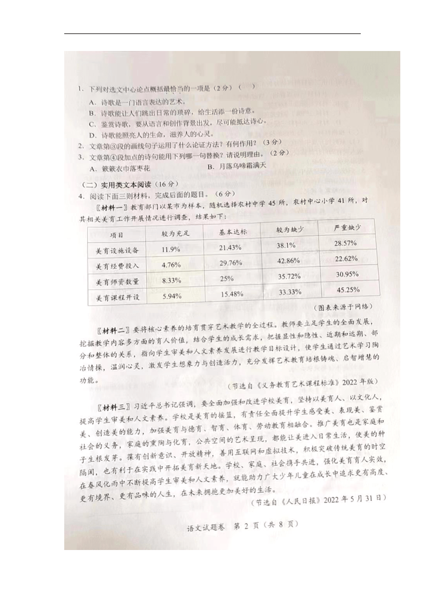 2022年湖南省湘潭市中考语文真题（图片版，无答案）
