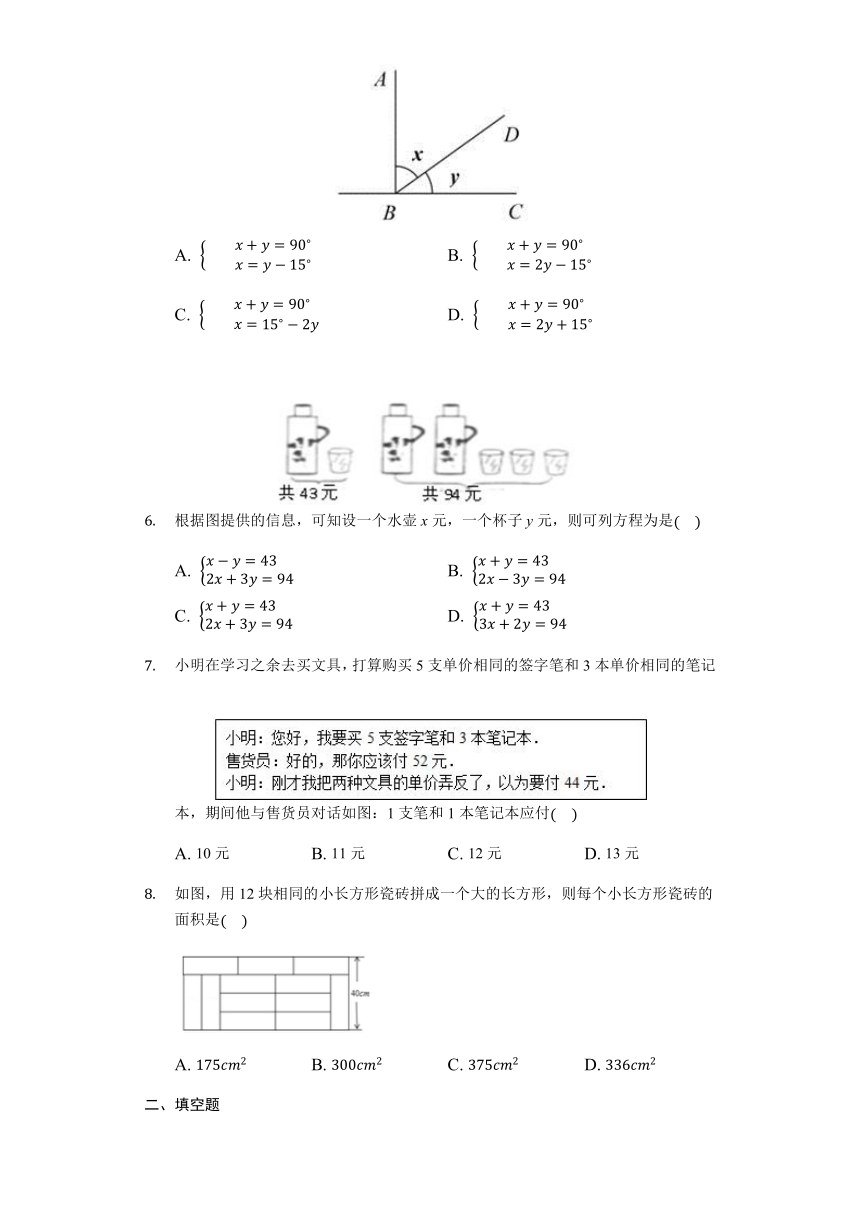 苏科版七年级数学下册10.5 用二元一次方程组解决问题(1) 课后练习(含解析)