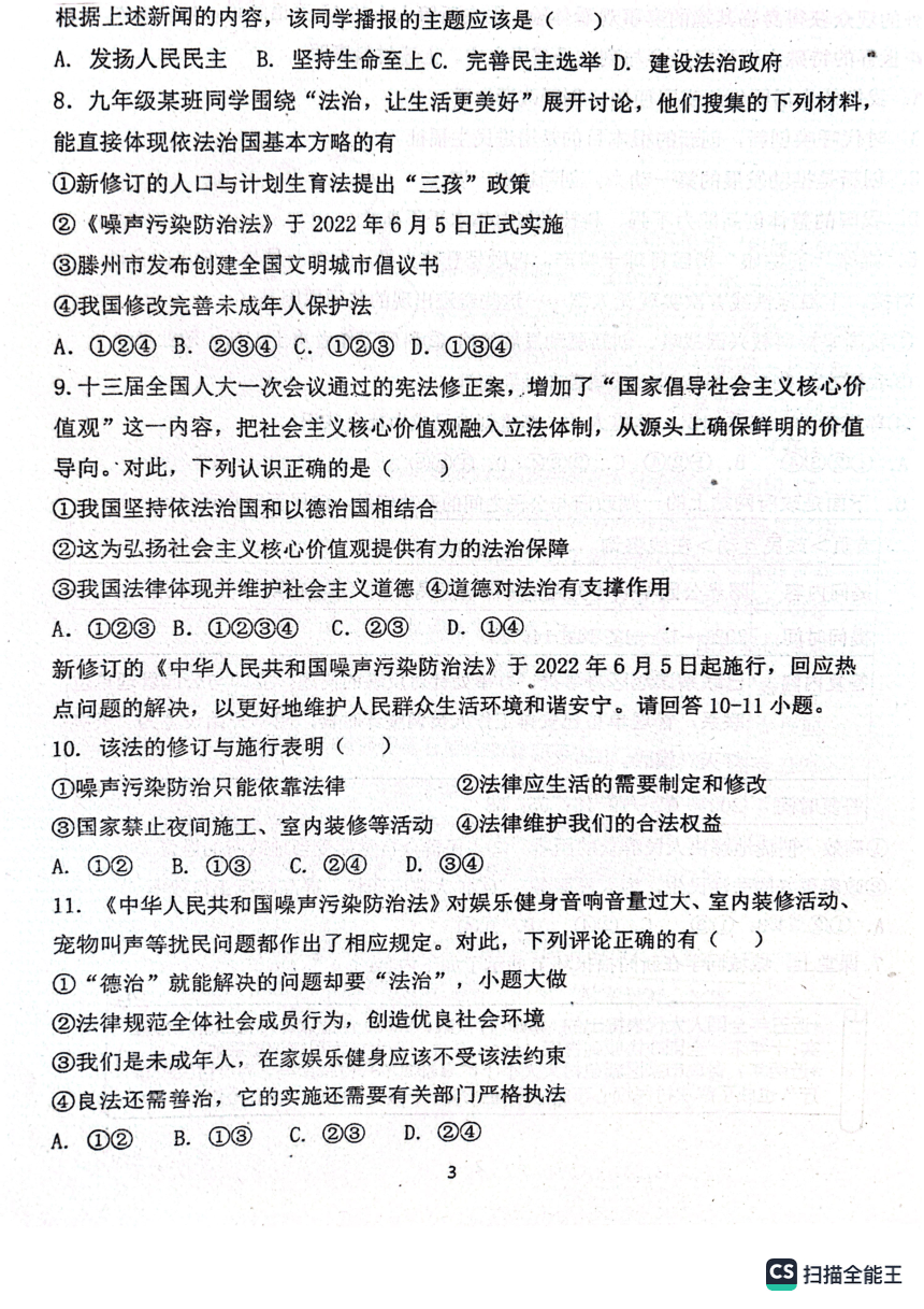 河北省保定市高阳县2022-2023学年九年级上学期期末学情分析道德与法治试卷（pdf版，无答案）