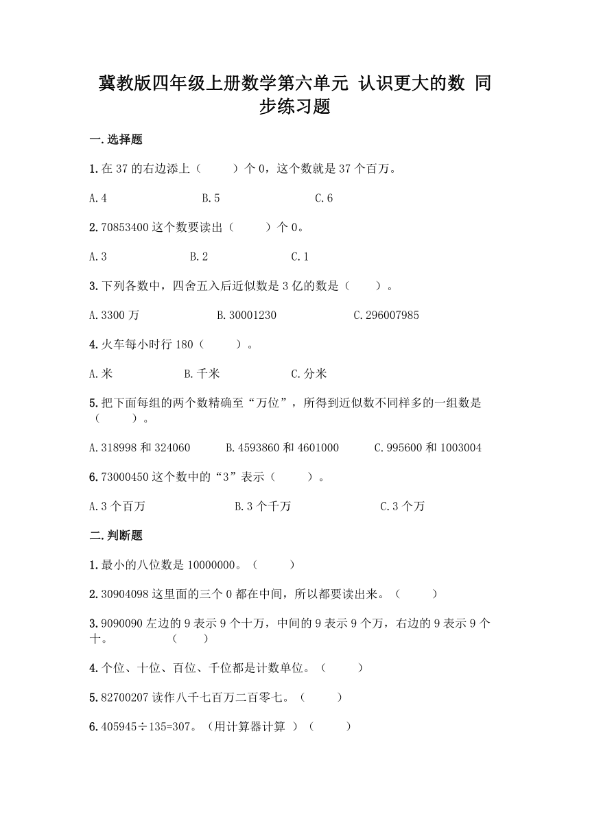 冀教版四年级上册数学第六单元 认识更大的数 同步练习题（含答案）