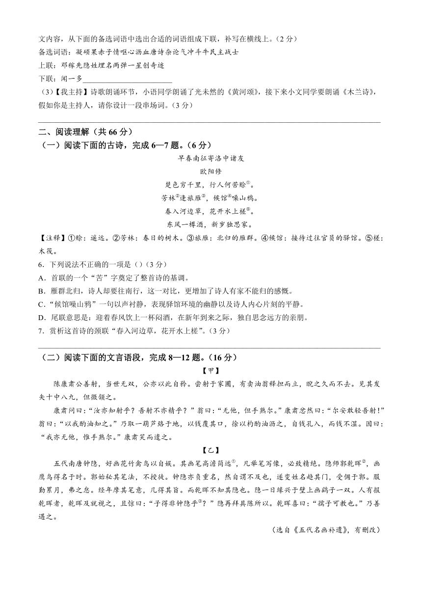 江苏省泰兴市2023-2024学年七年级下学期期中语文试题（无答案）