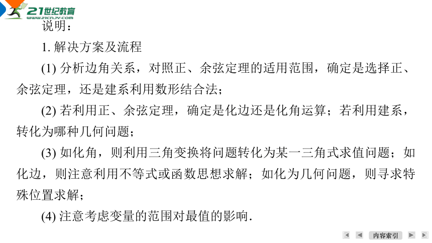 高考数学微专题5三角形中的最值问题.课件（共37张PPT）