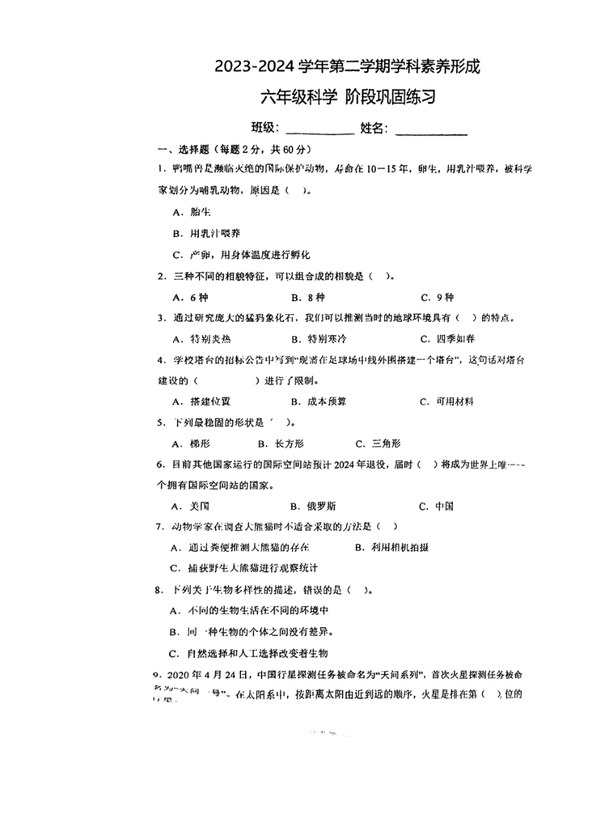 广东省深圳市龙岗区2023-2024六年级下学期期中科学试卷（扫描版无答案）