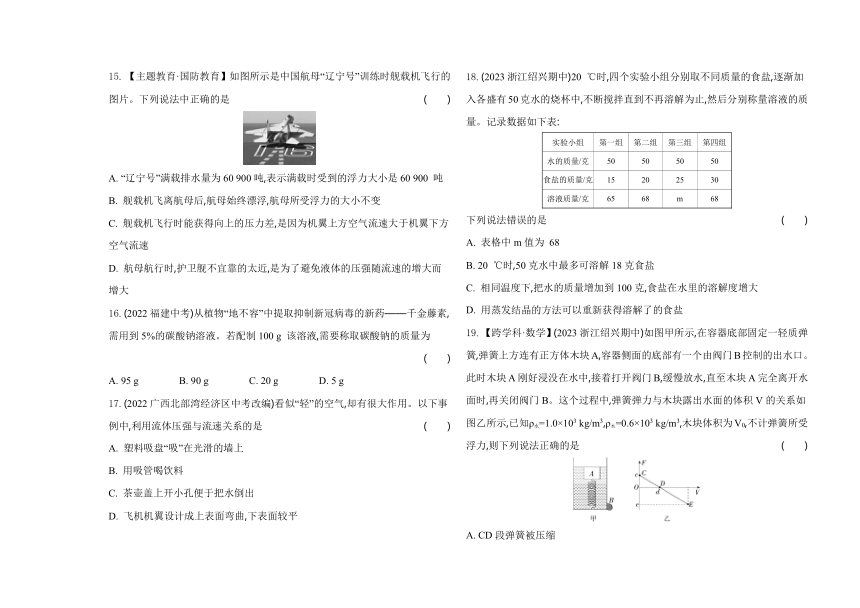 2023-2024学年浙教版八年级上册科学期中复习题（含解析）