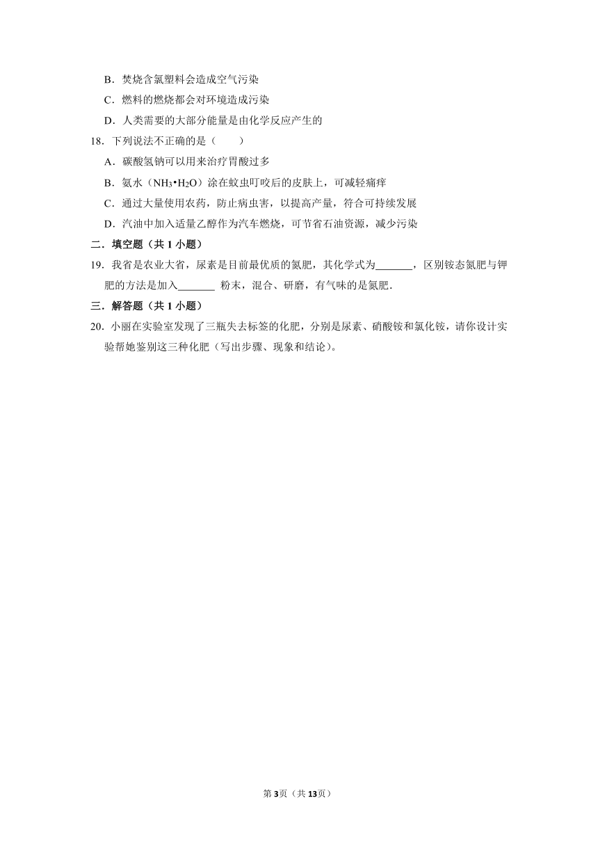 第十一单元第三节化学与农业生产同步练习-2021-2022学年-九年级化学鲁教版下册（word版 含解析）