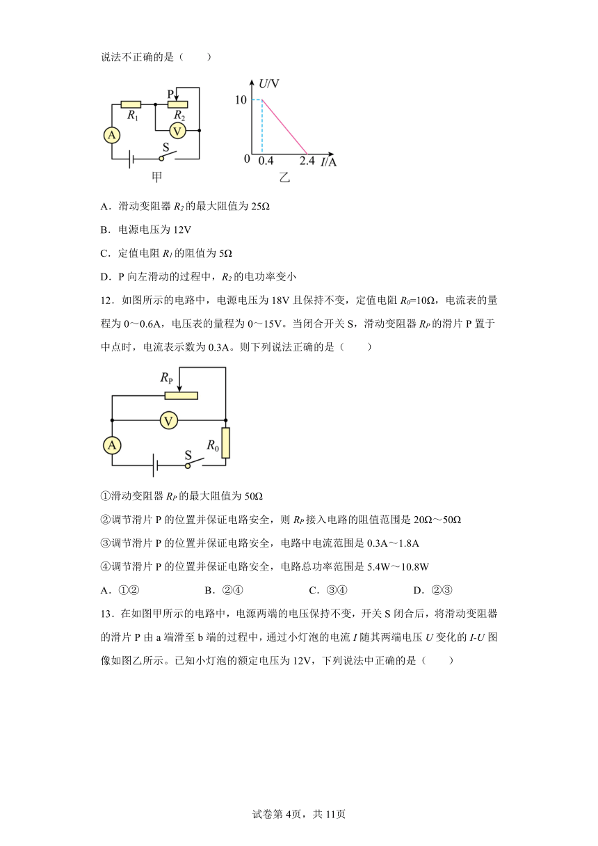 人教版九年级全一册第十八章电功率单元练习（含解析）