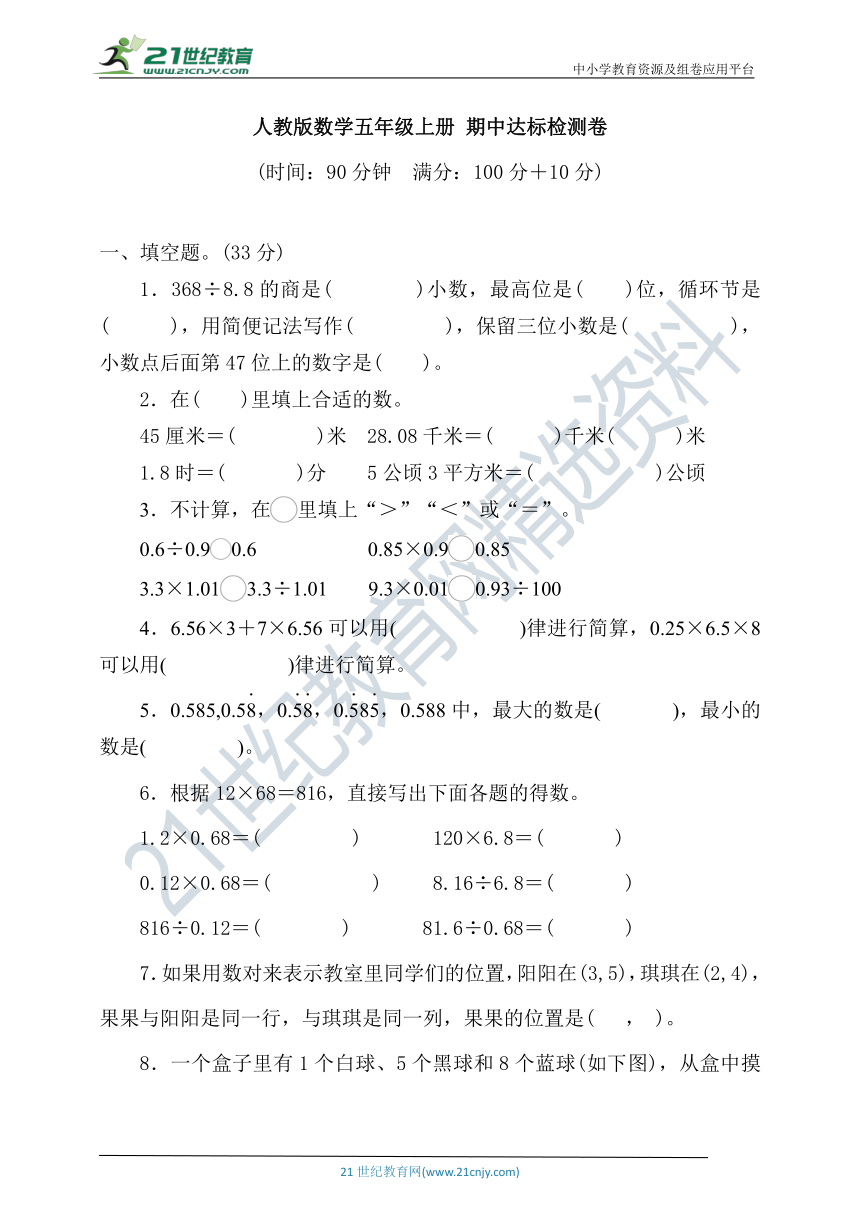 人教版数学五年级上册 期中达标检测卷（含答案）