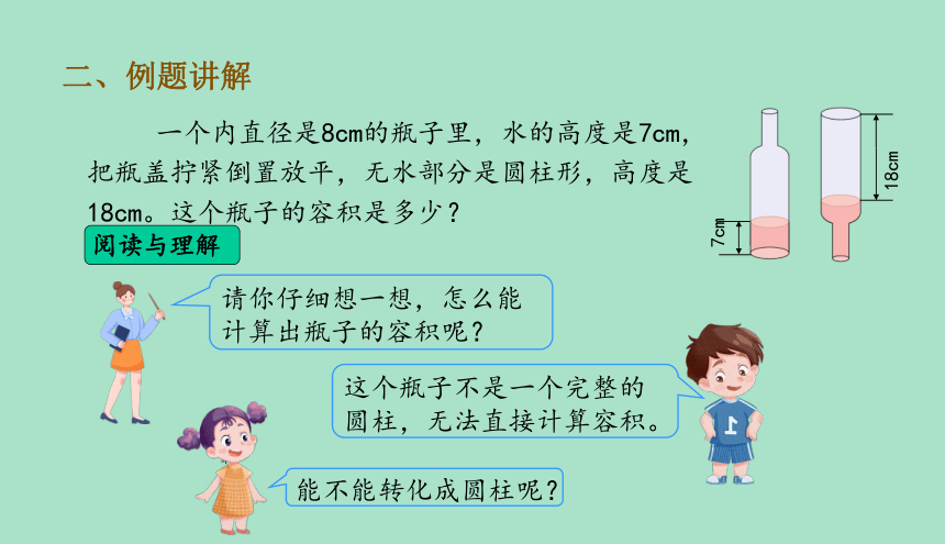 人教版数学六年级下册3.17 圆柱—— 解决问题 课件（10张ppt)