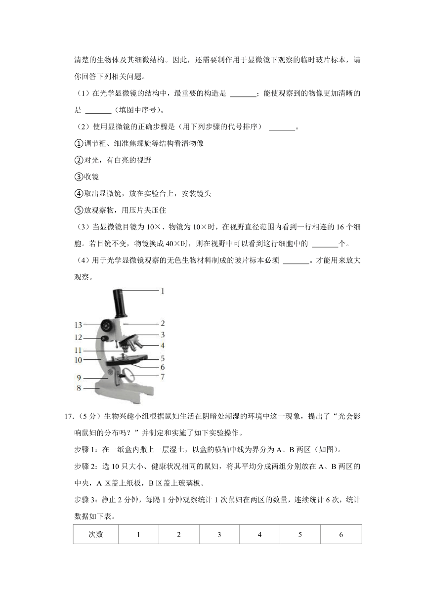 江西省宜春实验中学2022-2023学年七年级上学期第一次月考生物试卷（含解析）