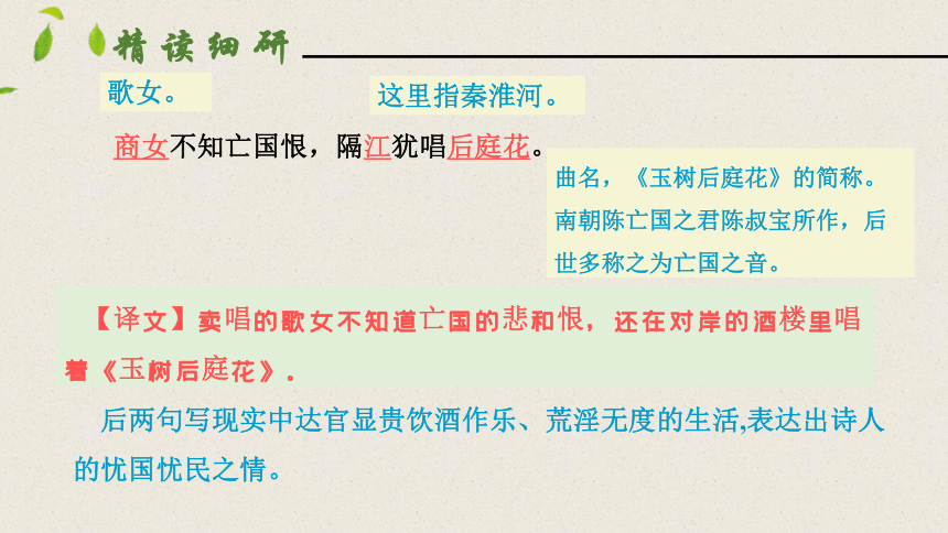 七年级下册语文第六单元课外古诗词诵读（泊秦淮、贾生、过松源晨炊漆公店（其五）、约客 ）课件（含内置音频）