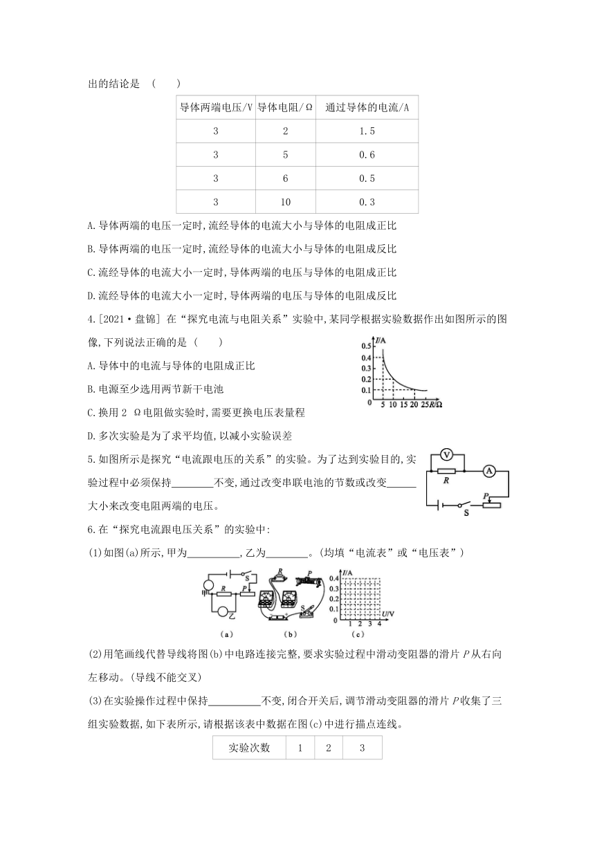 浙教版科学八年级上册同步提优训练：4.6  电流与电压、电阻的关系  第1课时（含解析）