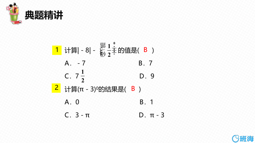 【班海精品】北师大版（新）七下-1.3同底数幂的除法 第二课时【优质课件】