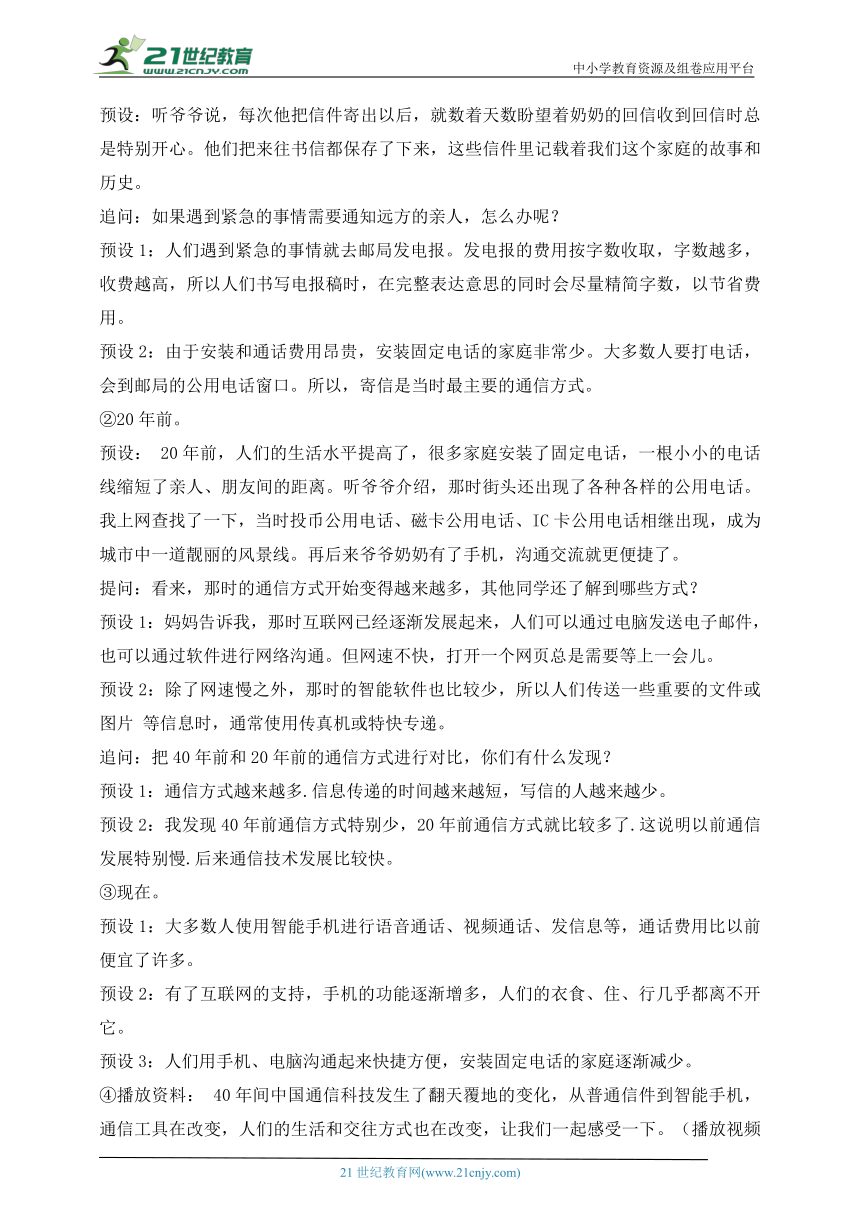 【核心素养目标】部编版道德与法治三年级下册第13课 万里一线牵 第2课时(教案)