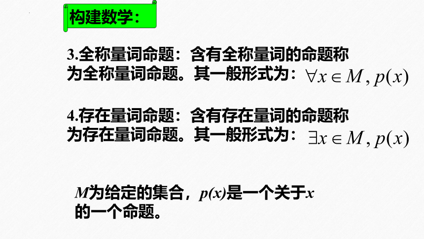 2.3.1全称量词命题与存在量词命题  课件（共24张PPT）