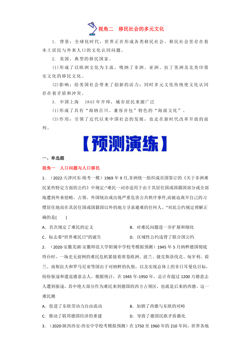 热点03  现代社会的移民和多元文化-高考历史专练（新高考专用）（含解析）