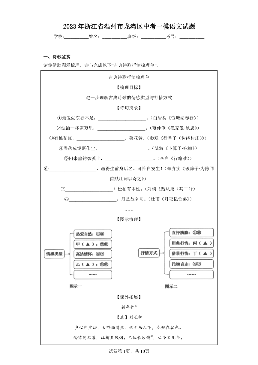 2023年浙江省温州市龙湾区中考一模语文试题(含答案)