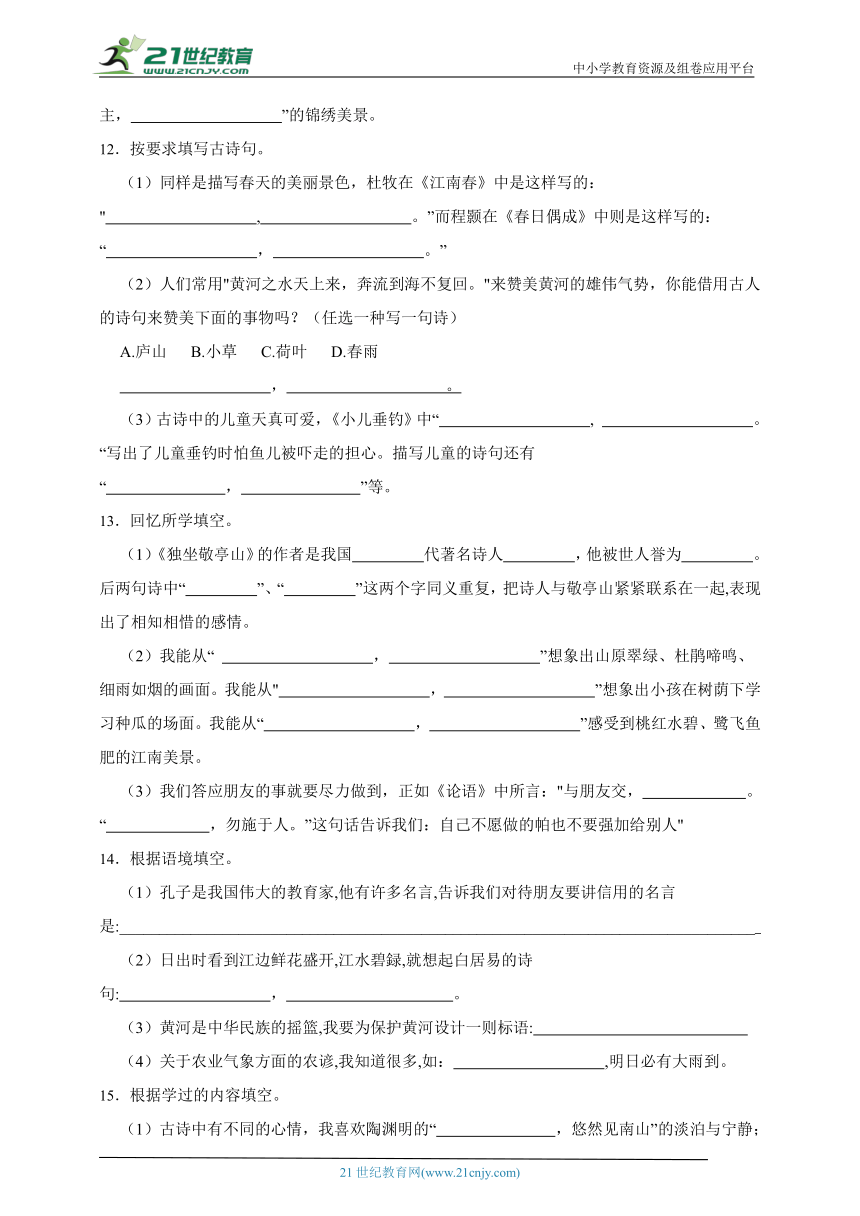 统编版语文小升初 情境类题目练习——诗词卷4 （含答案）