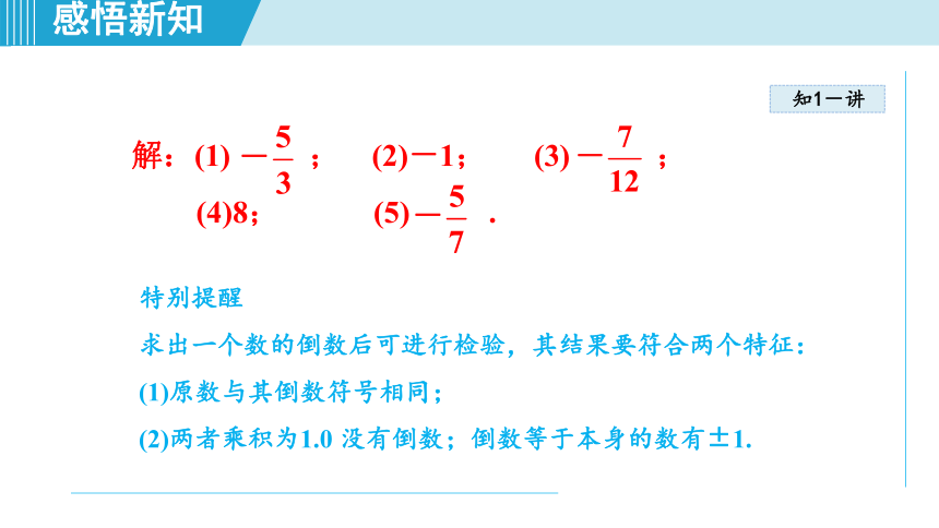 湘教版七年级上册数学第1章 有理数 1.5.3有理数的除法 课件（31张PPT）