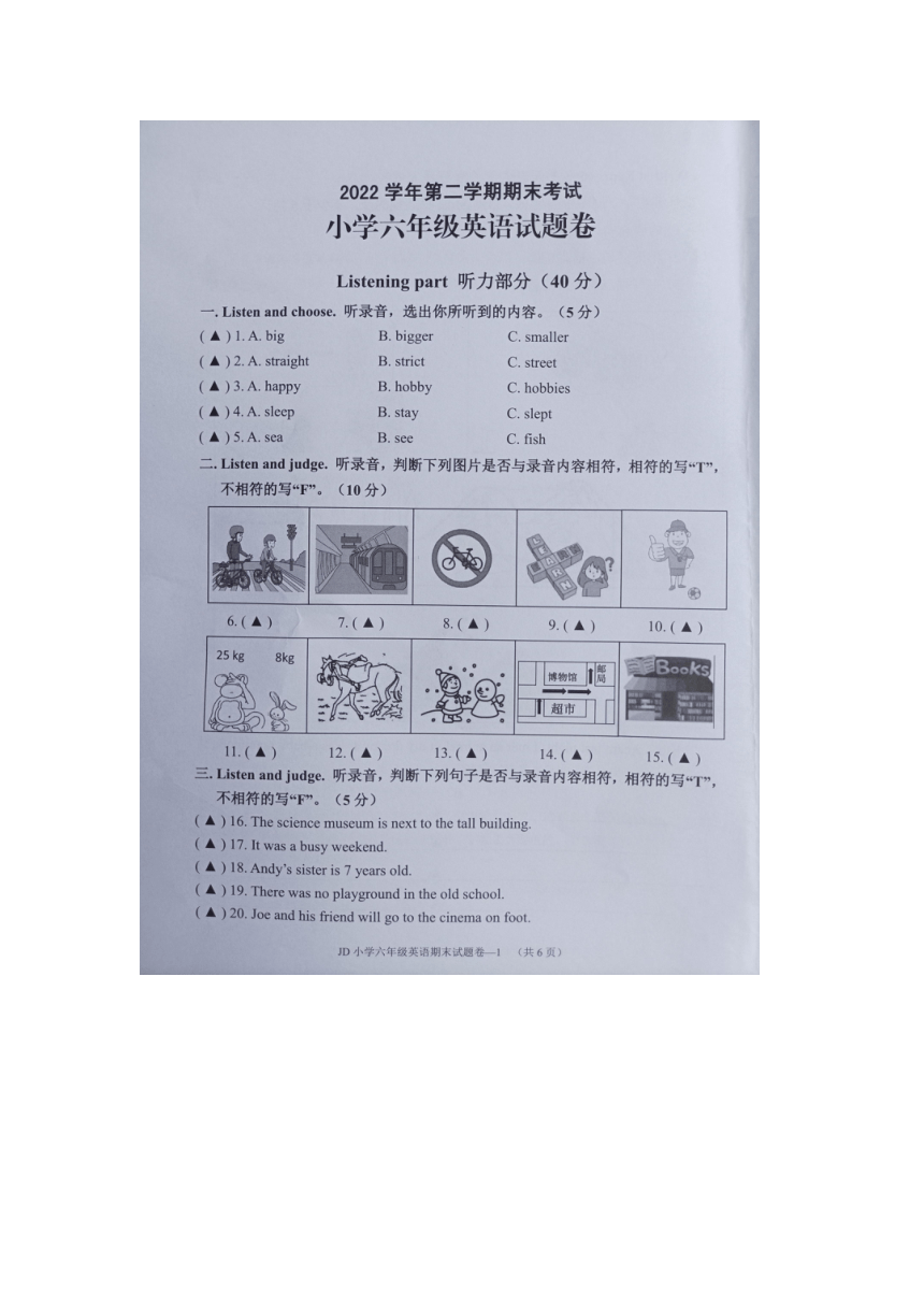 2022-2023学年浙江省金华市金东区六年级（下）期末英语试题（图片版 无答案，无听力原文及音频）