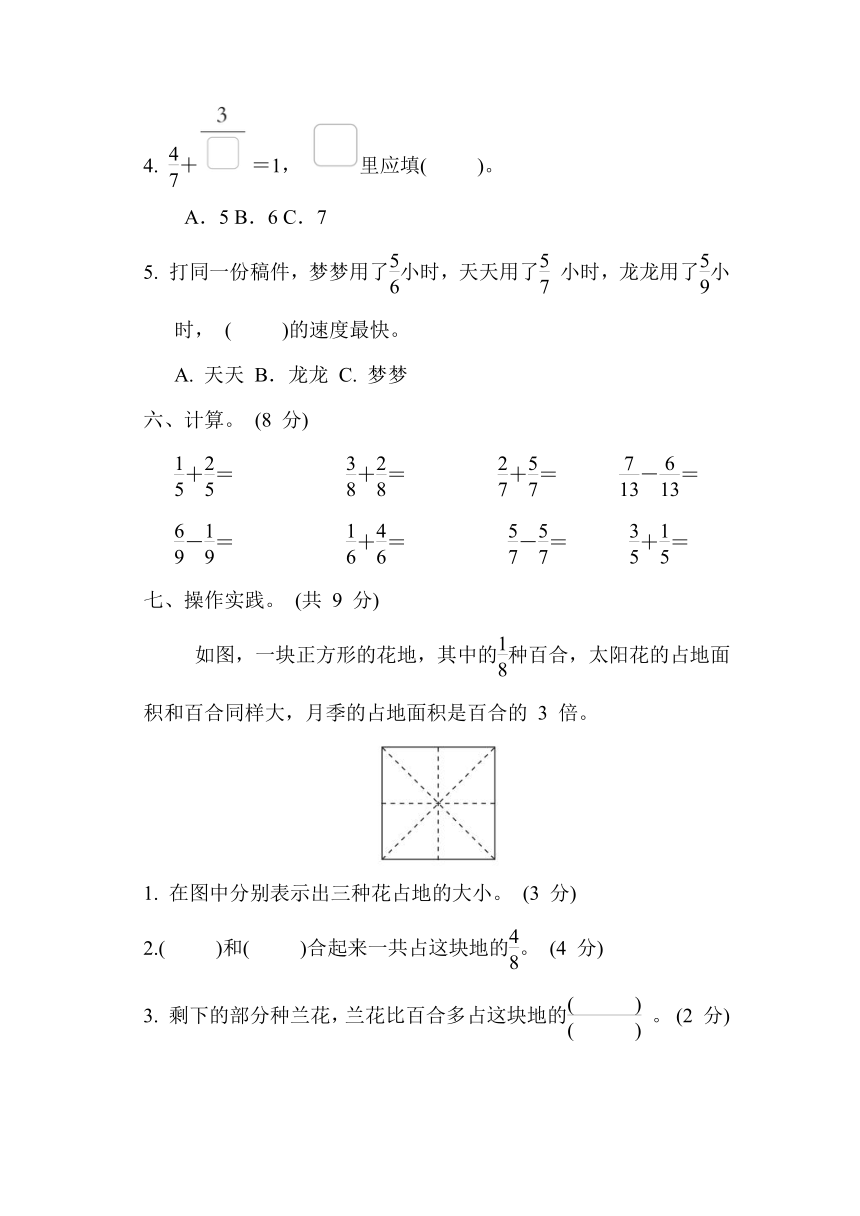 青岛版小学数学三年级上册第九单元 综合素质达标（含答案）