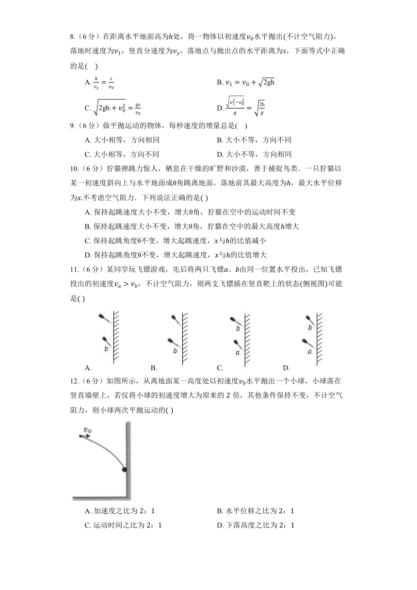 教科版（2019）必修第二册 1.4 研究平抛运动的规律 同步练习卷（含解析）