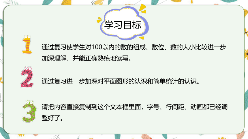 苏教版数学一下 7.1 认数、认识图形、认识人民币（课件）