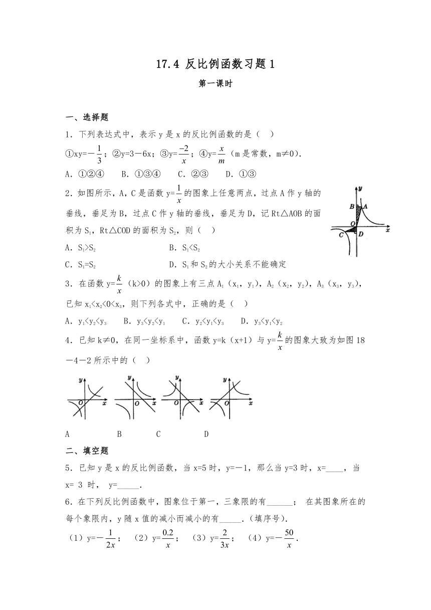 华师大版八年级数学下册  17.4 反比例函数习题 一课一练（word版 含答案）